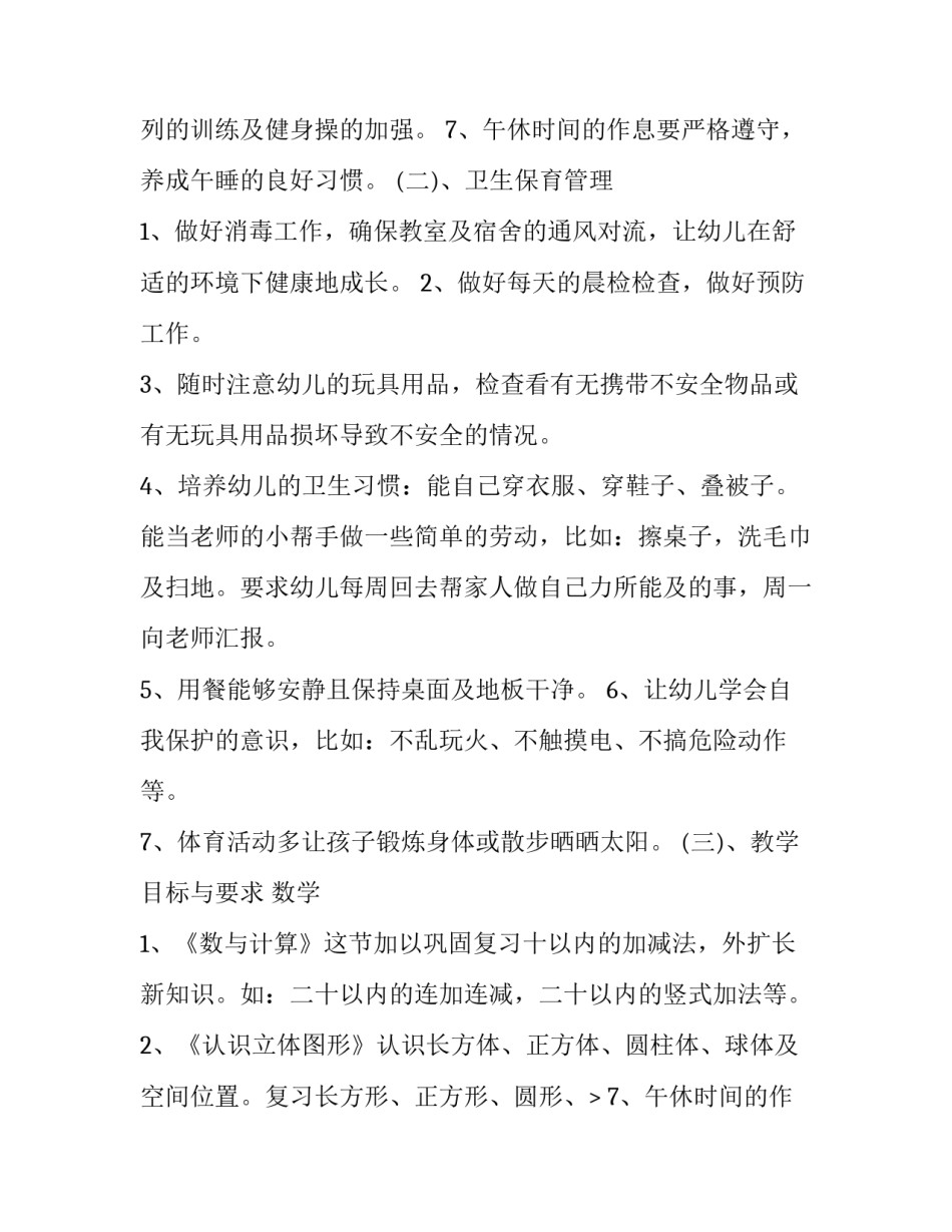 2023年学前班班主任工作计划上学期(实用13篇)_第2页