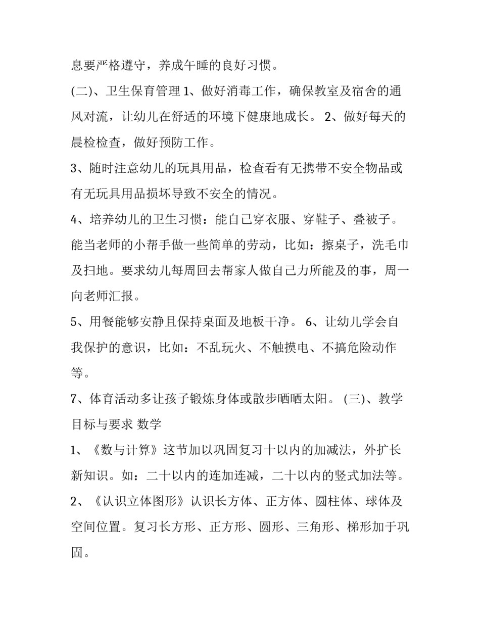 2023年学前班班主任工作计划上学期(实用13篇)_第3页