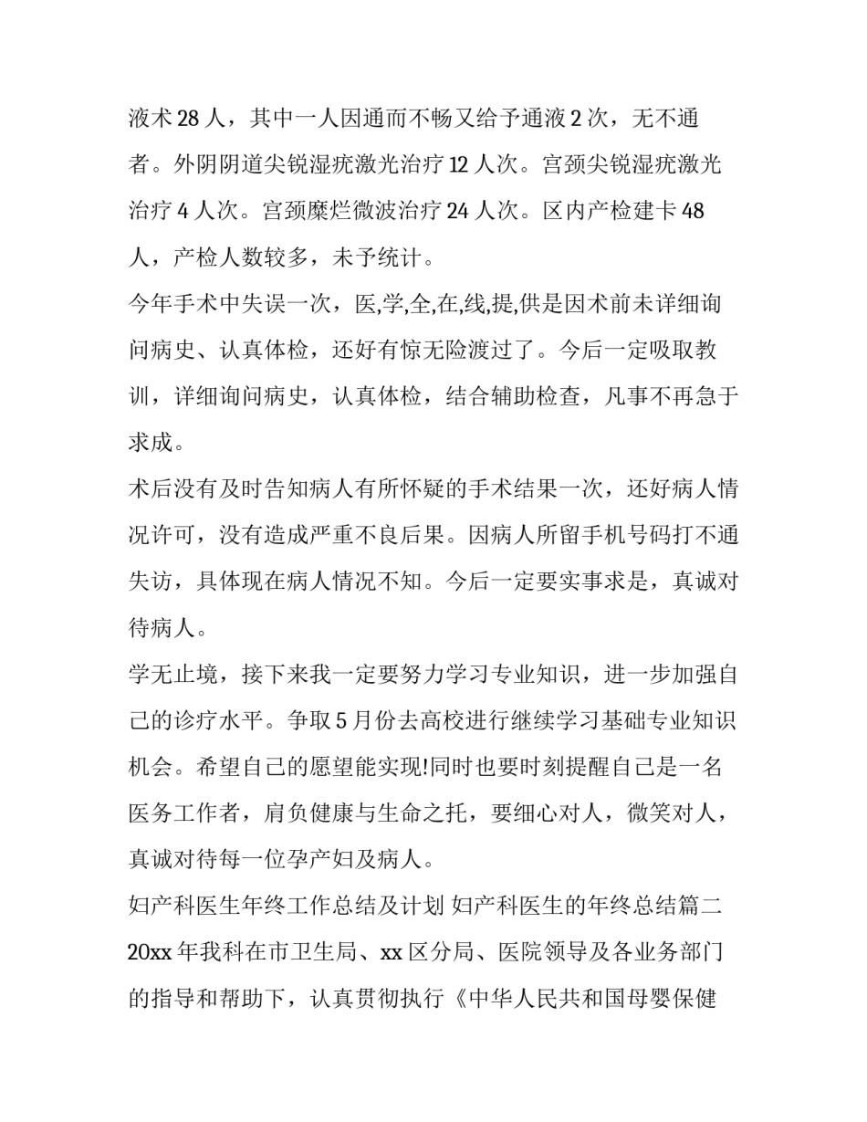 妇产科医生年终工作总结及计划 妇产科医生的年终总结(十七篇)_第2页