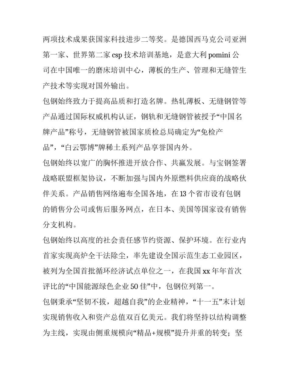 企业集团实习报告范文1500字_第2页