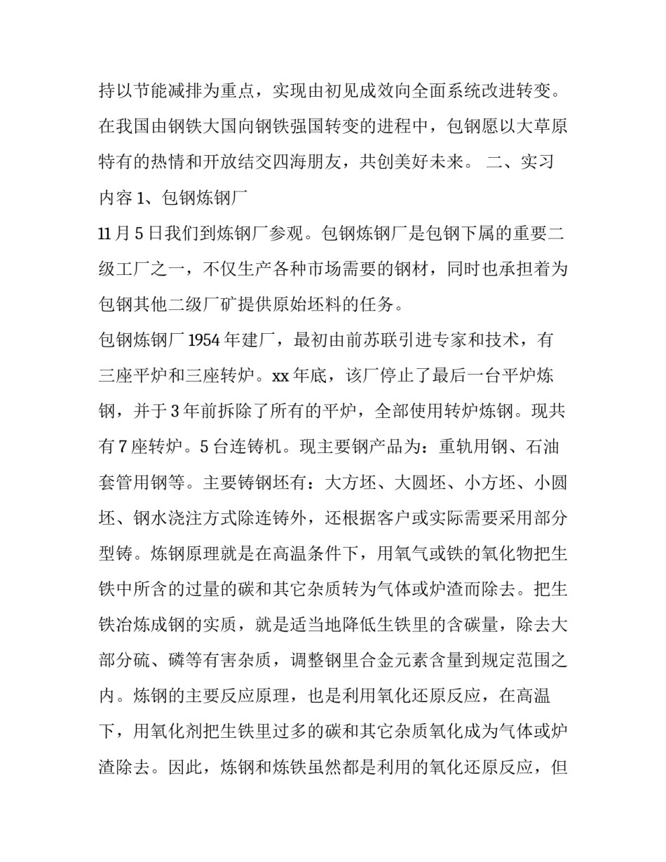 企业集团实习报告范文1500字_第3页