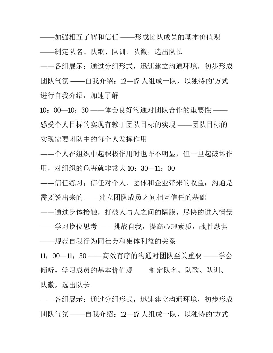 2023年公司团建活动方案(实用9篇)_第2页