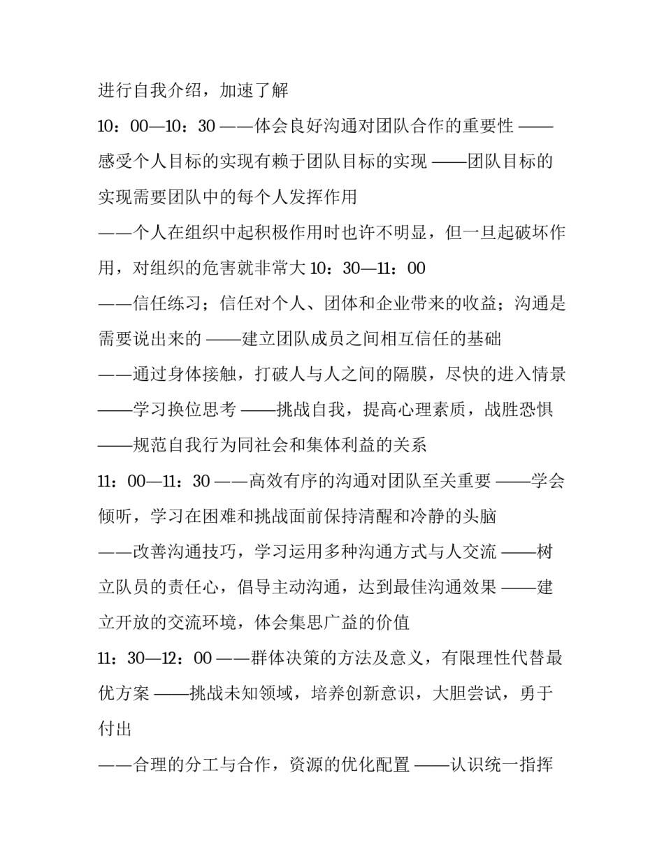 2023年公司团建活动方案(实用9篇)_第3页