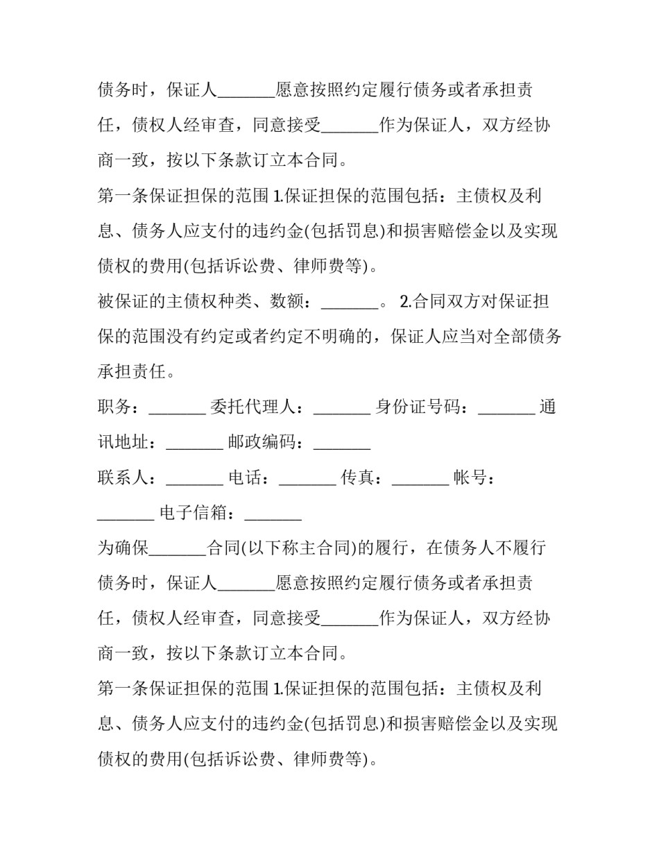 2023年连带责任合同(通用8篇)_第2页