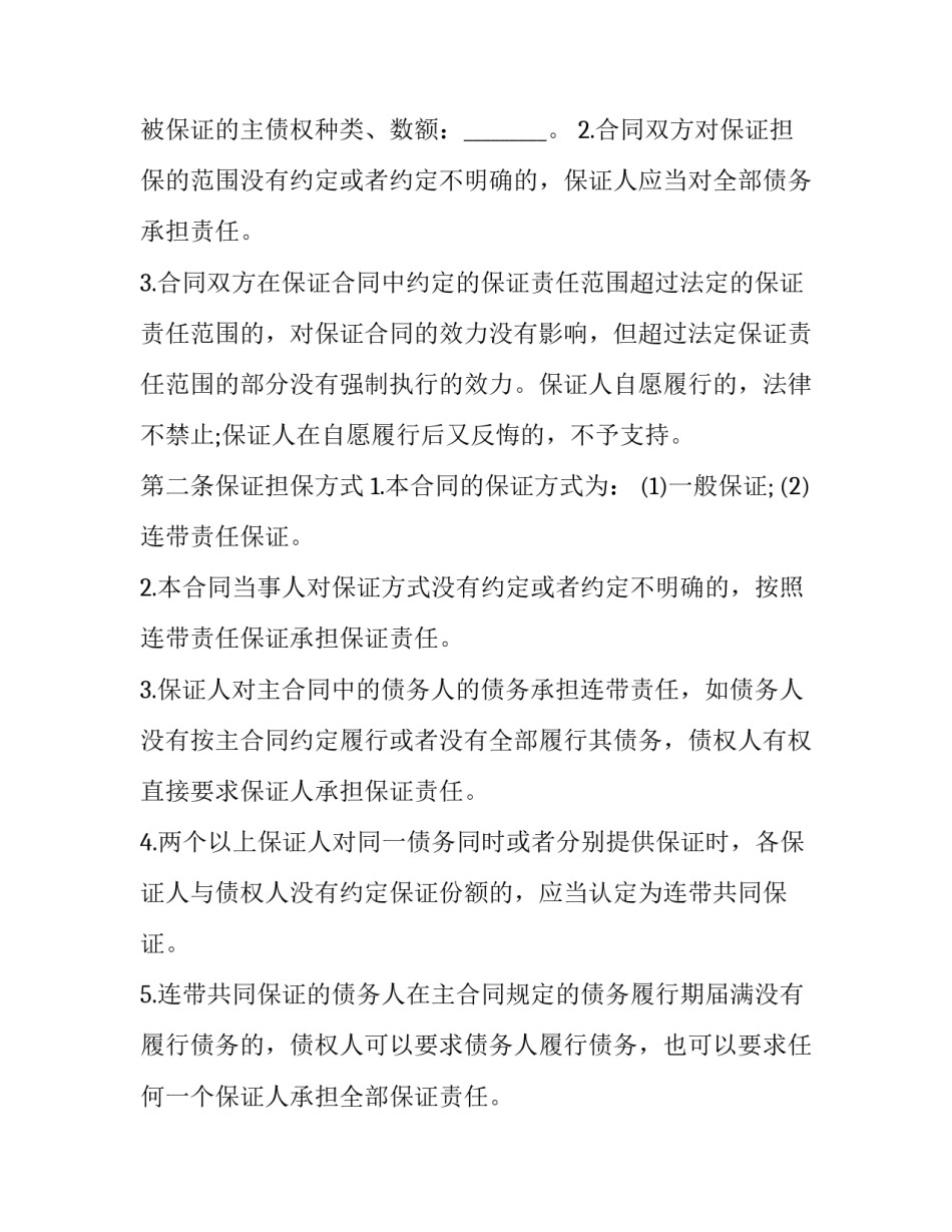 2023年连带责任合同(通用8篇)_第3页