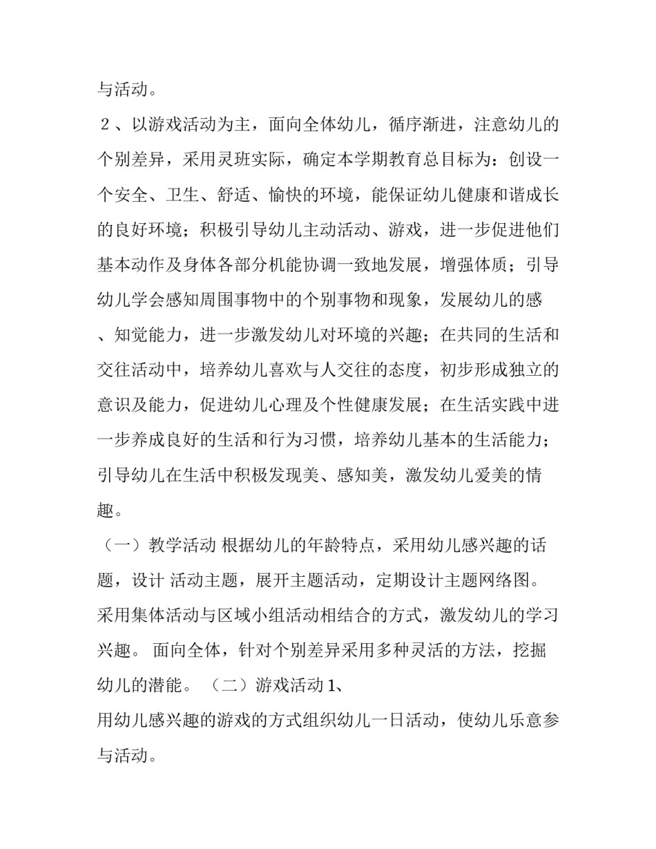 2023幼儿园秋季工作计划 2023幼儿园教师工作计划(14篇)_第3页