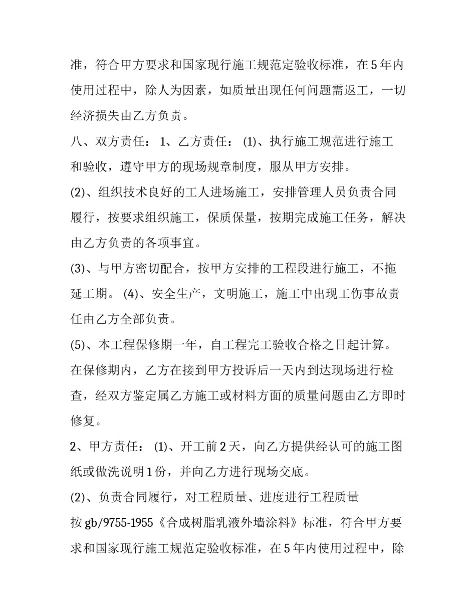 内墙涂料合同(24篇)_第2页