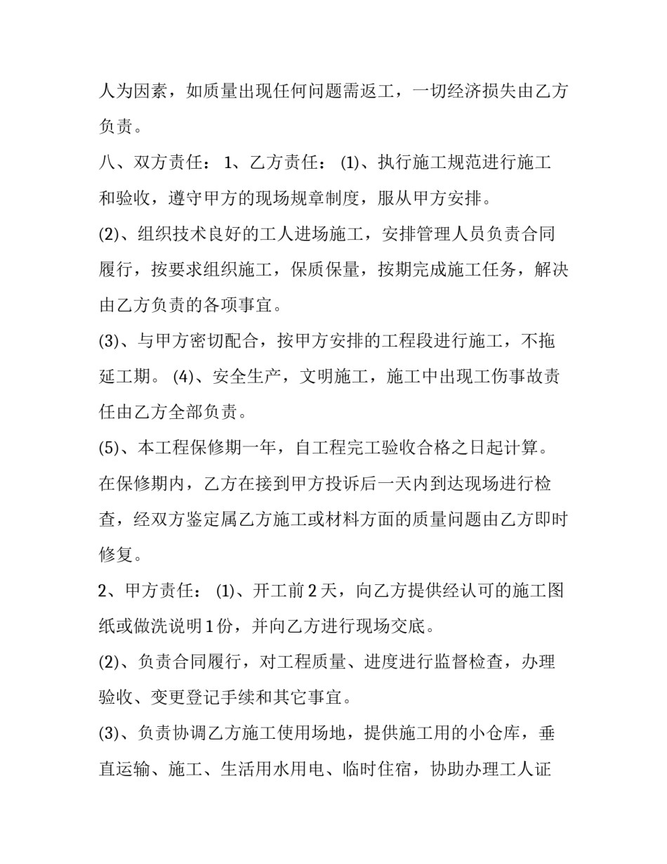 内墙涂料合同(24篇)_第3页