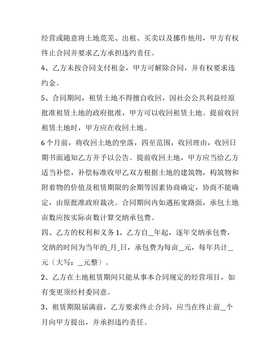 最新土地租赁协议书(新 土地租用协议书(3篇)_第2页