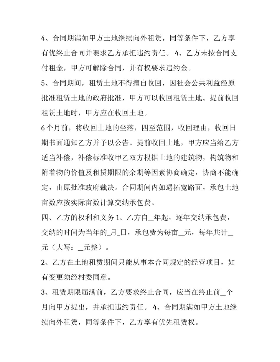 最新土地租赁协议书(新 土地租用协议书(3篇)_第3页
