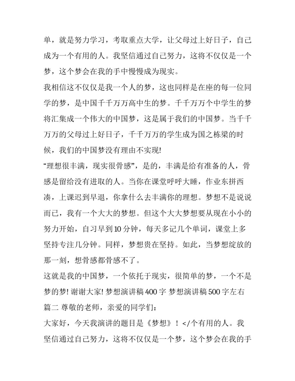梦想演讲稿400字 梦想演讲稿500字左右(3篇)_第2页