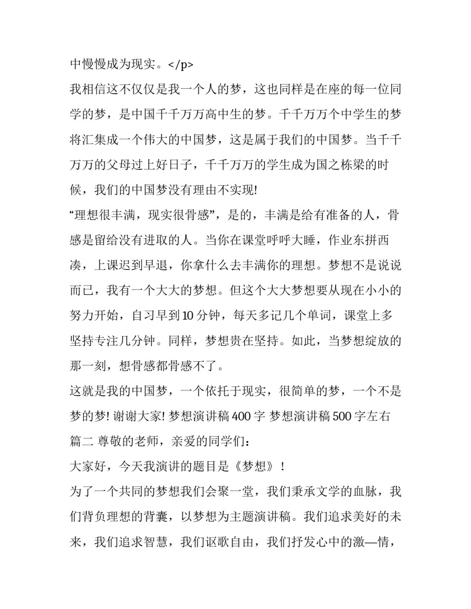 梦想演讲稿400字 梦想演讲稿500字左右(3篇)_第3页