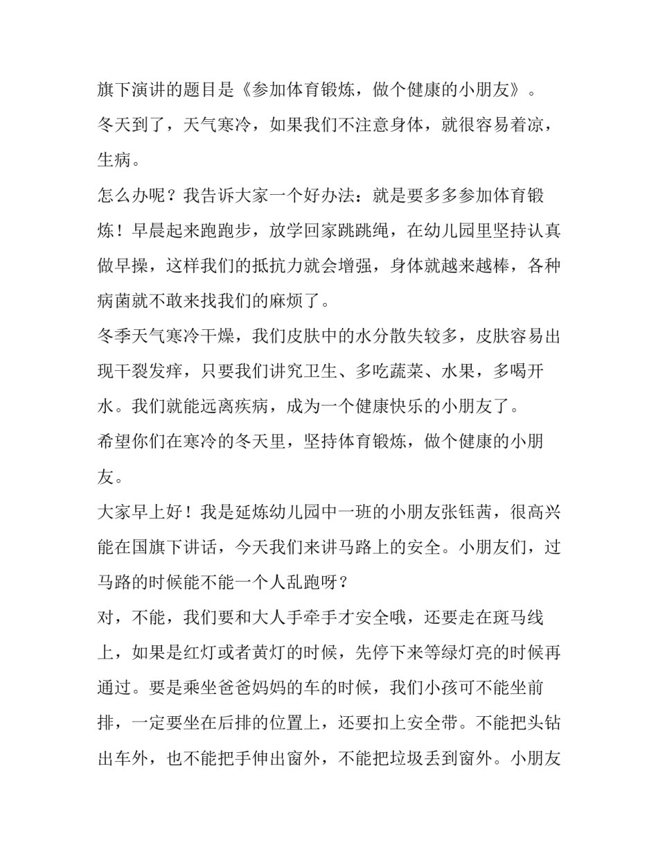 2023年幼儿园国旗下的讲话稿秋(五篇)_第2页