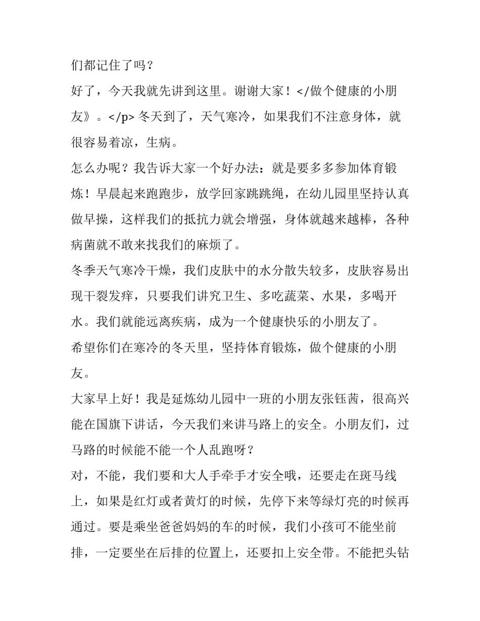 2023年幼儿园国旗下的讲话稿秋(五篇)_第3页