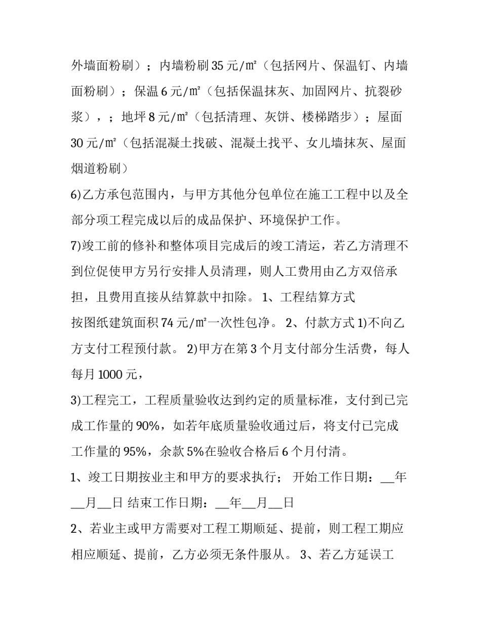 2023年粉刷墙面合同 建筑粉刷合同(10篇)_第3页