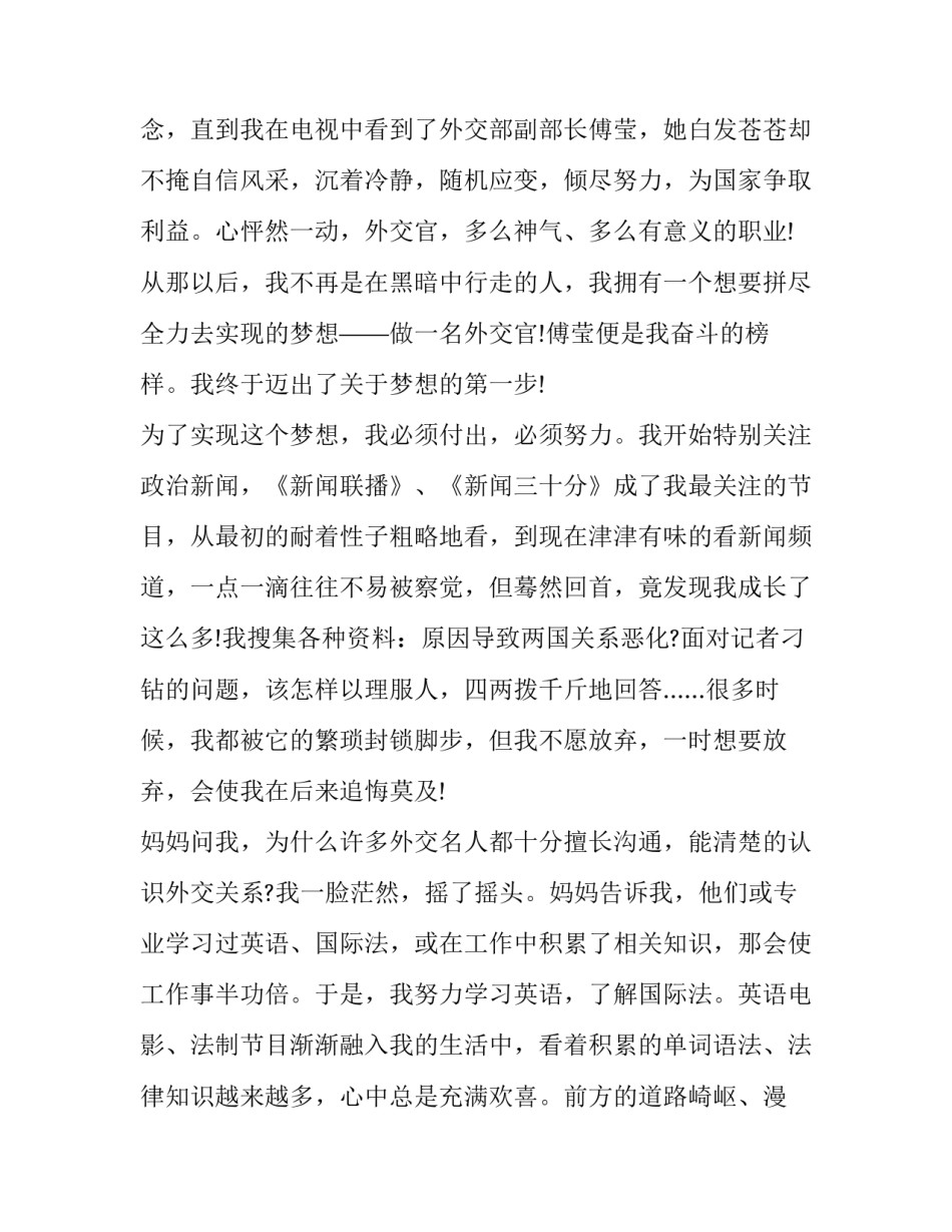 我的梦想主题的演讲稿 我的梦想主题的演讲稿怎么写(6篇)_第2页