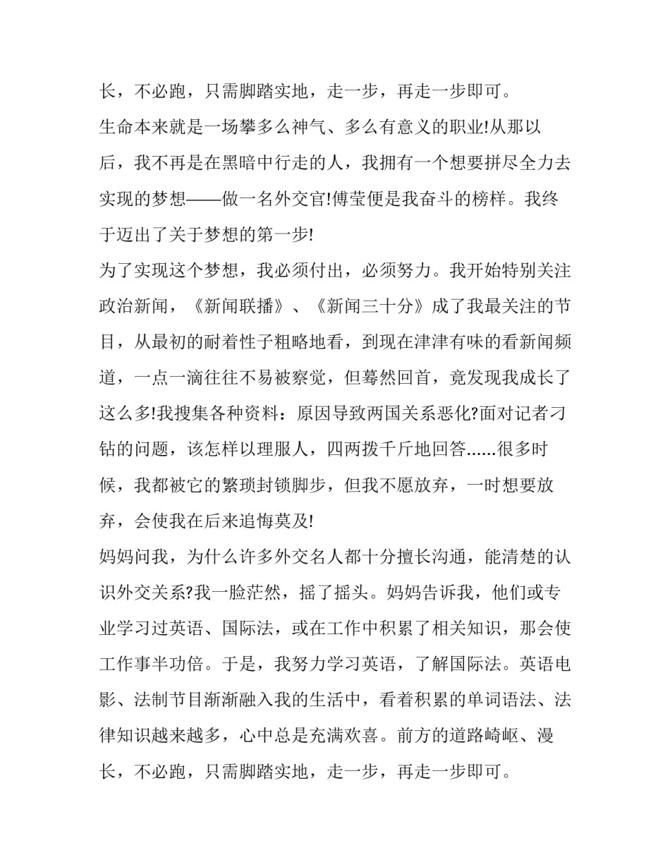 我的梦想主题的演讲稿 我的梦想主题的演讲稿怎么写(6篇)_第3页