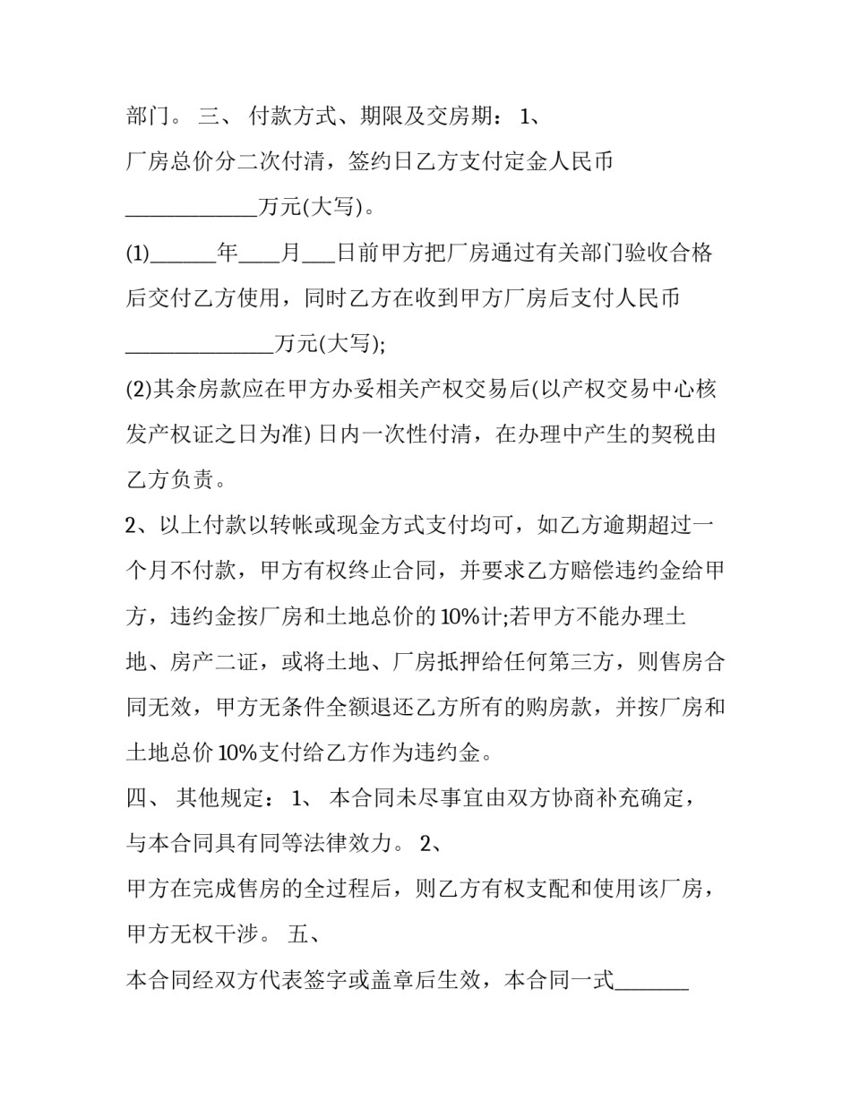 2023年厂房土地买卖合同协议书 厂房土地租赁合同(二十三篇)_第3页