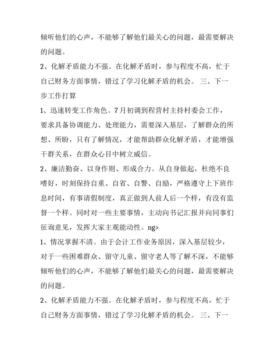 村财务报账员述职报告范文_第2页