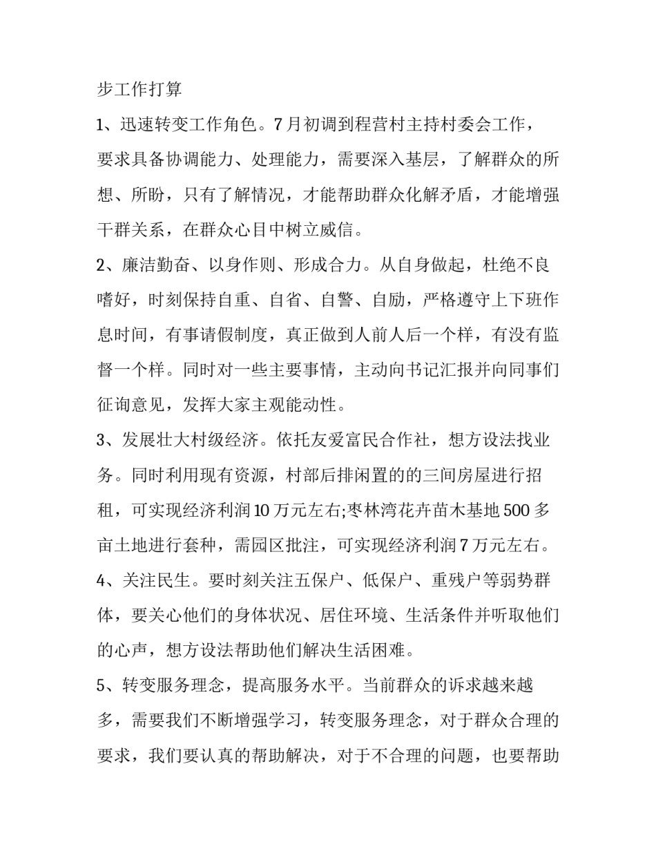 村财务报账员述职报告范文_第3页