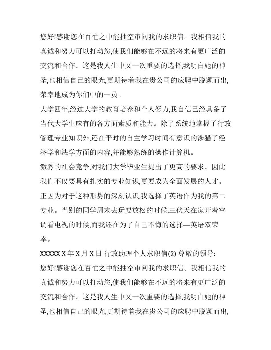 行政助理个人求职信_第2页