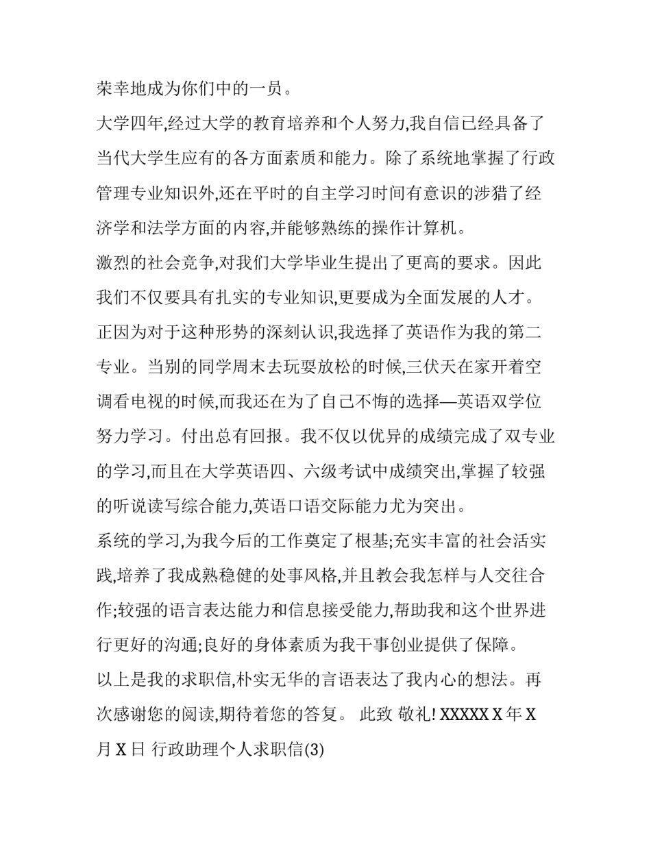 行政助理个人求职信_第3页
