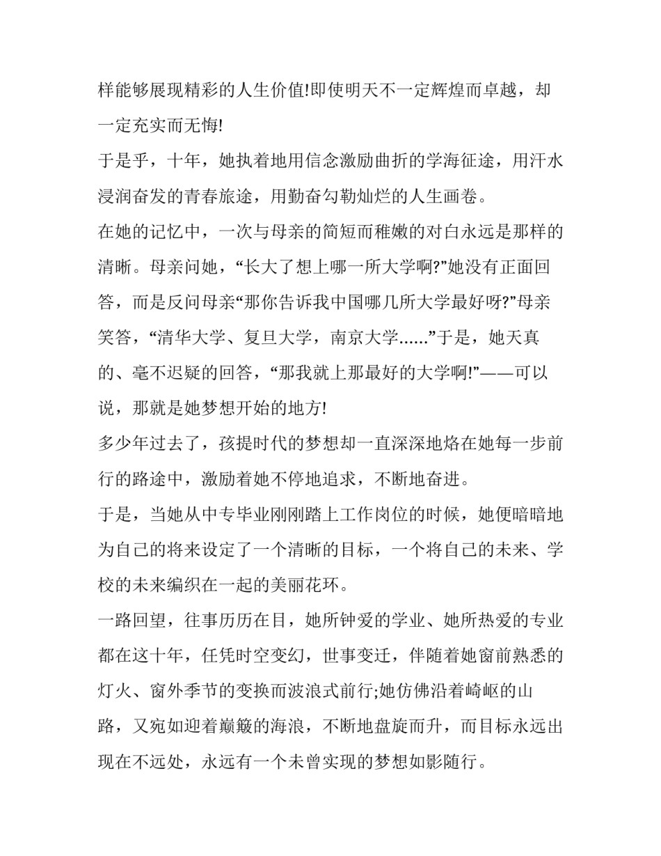 我的梦想主题演讲稿400字 我的梦想主题演讲稿400字作文(9篇)_第2页