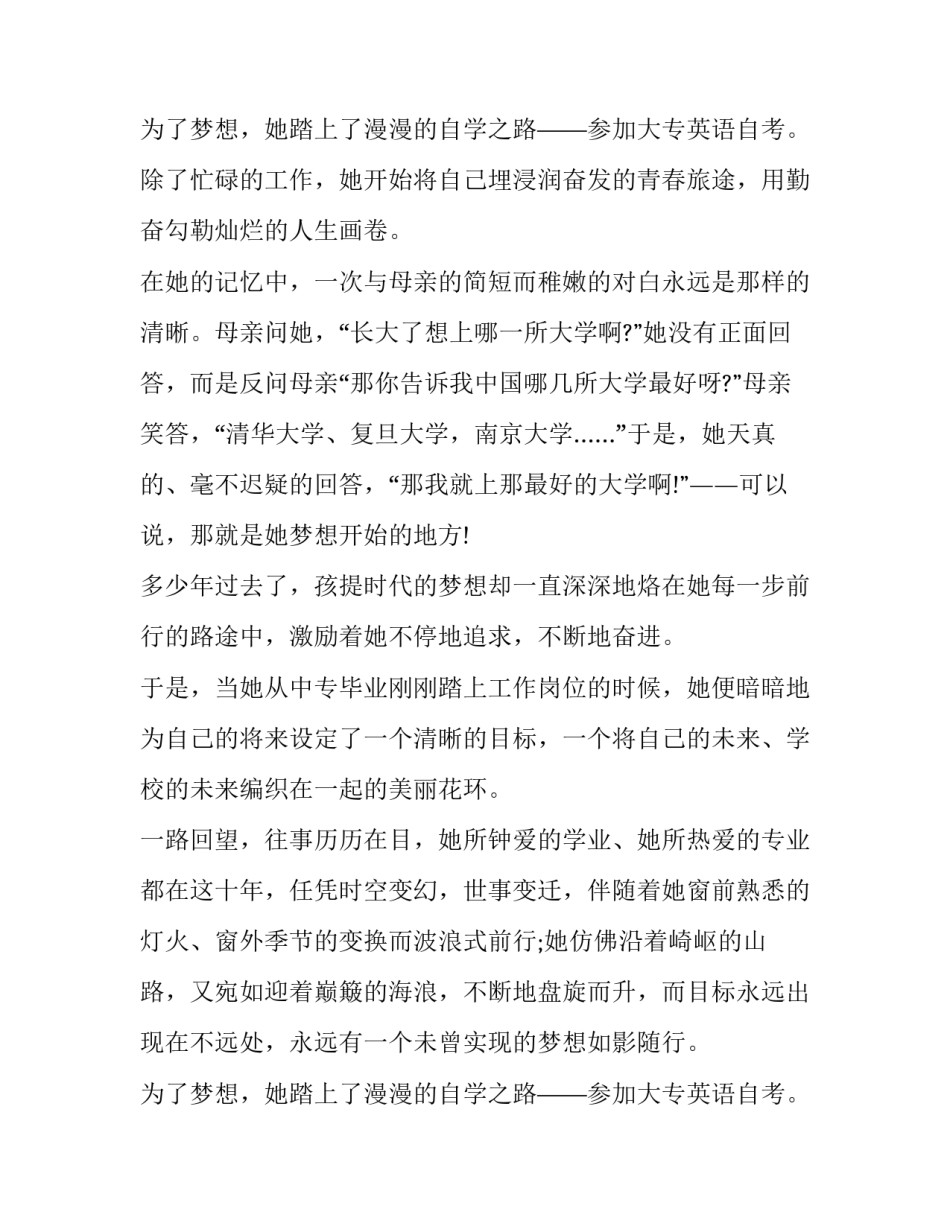 我的梦想主题演讲稿400字 我的梦想主题演讲稿400字作文(9篇)_第3页