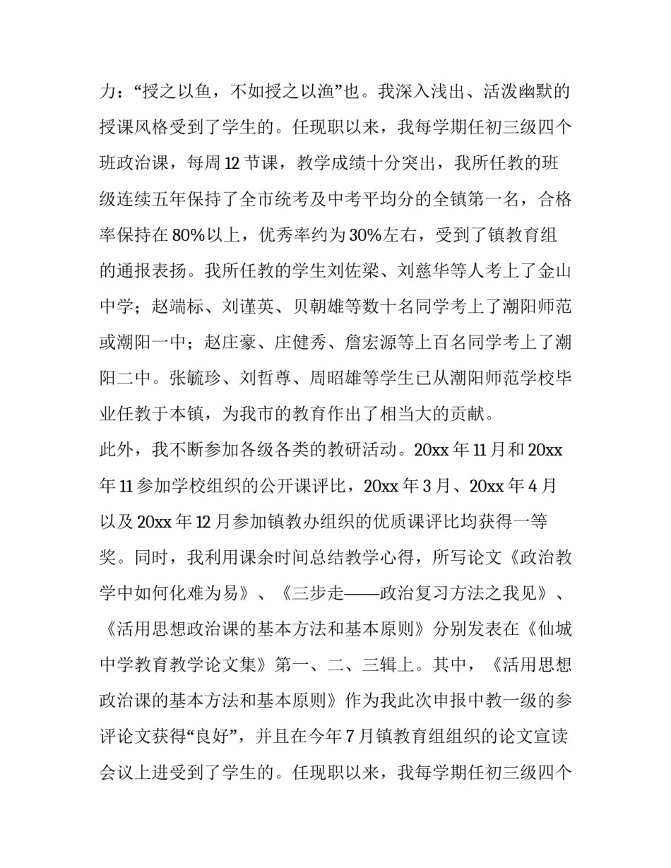 2023年教师的述职报告 音乐教师的述职报告(12篇)_第2页