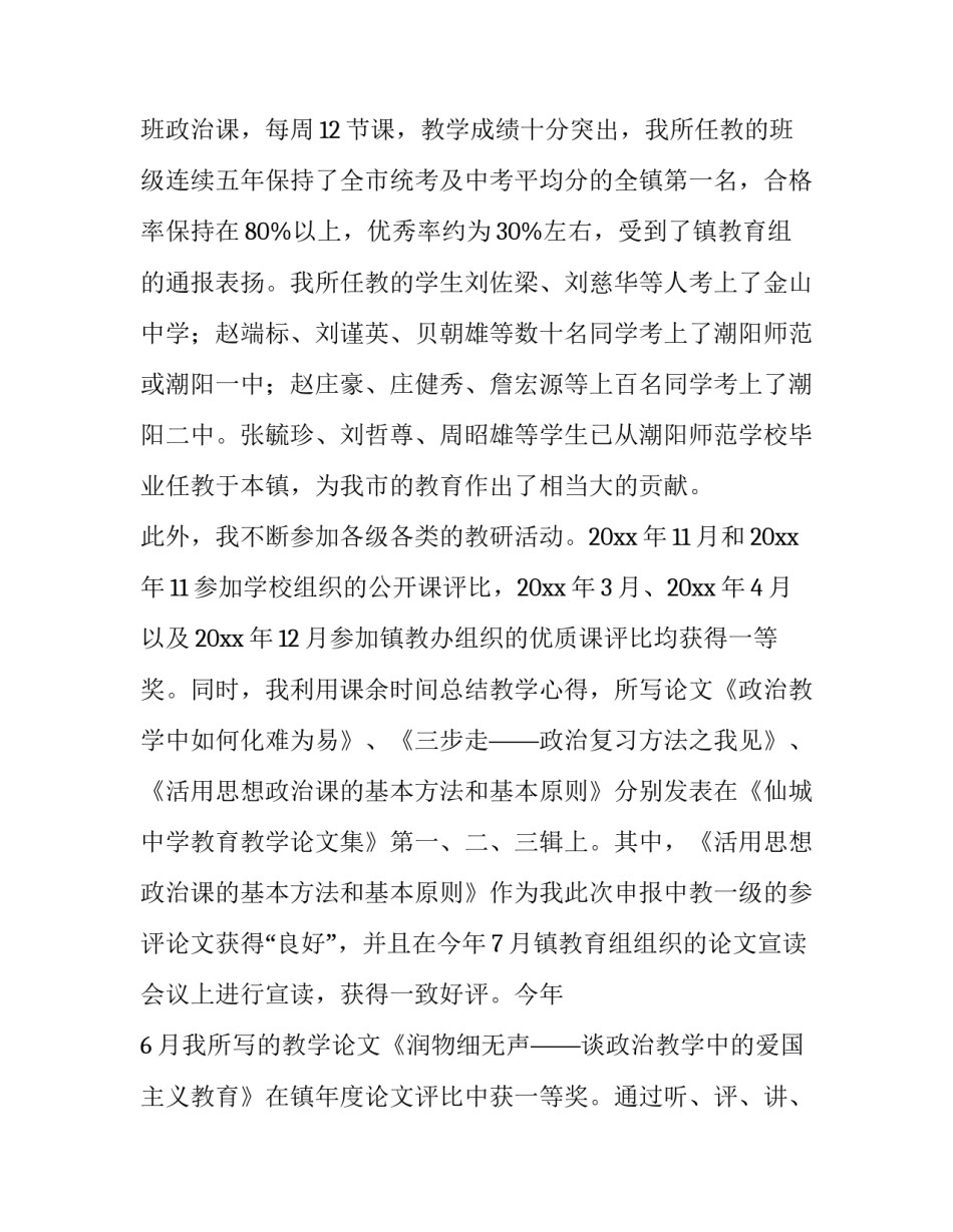 2023年教师的述职报告 音乐教师的述职报告(12篇)_第3页