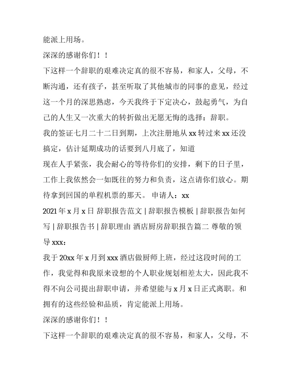 酒店厨房辞职报告(四篇)_第2页