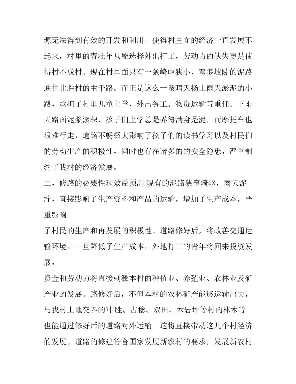 2023年农村修路申请怎样写(6篇)_第2页