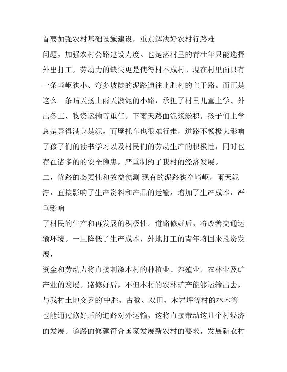 2023年农村修路申请怎样写(6篇)_第3页