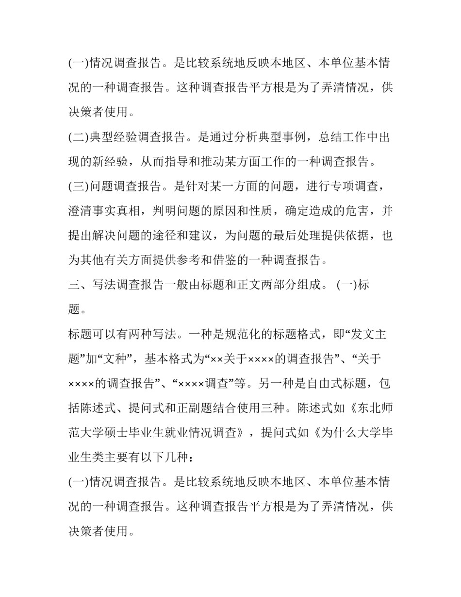 怎么写社会调查报告_第2页