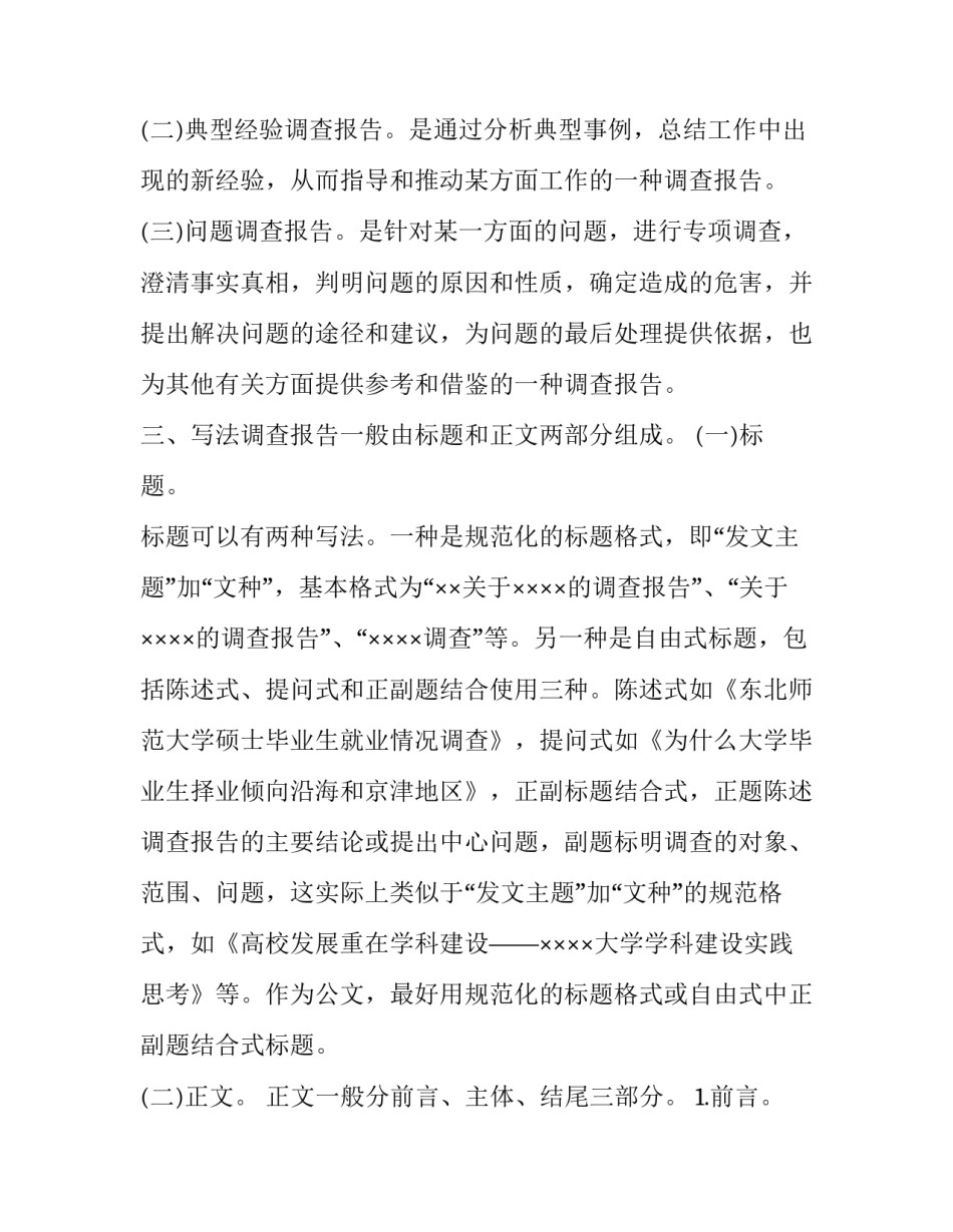 怎么写社会调查报告_第3页