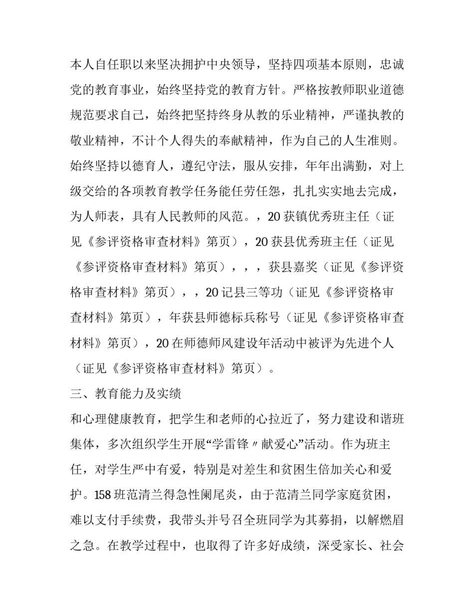 高级教师职称评审述职报告(汇总11篇)_第2页