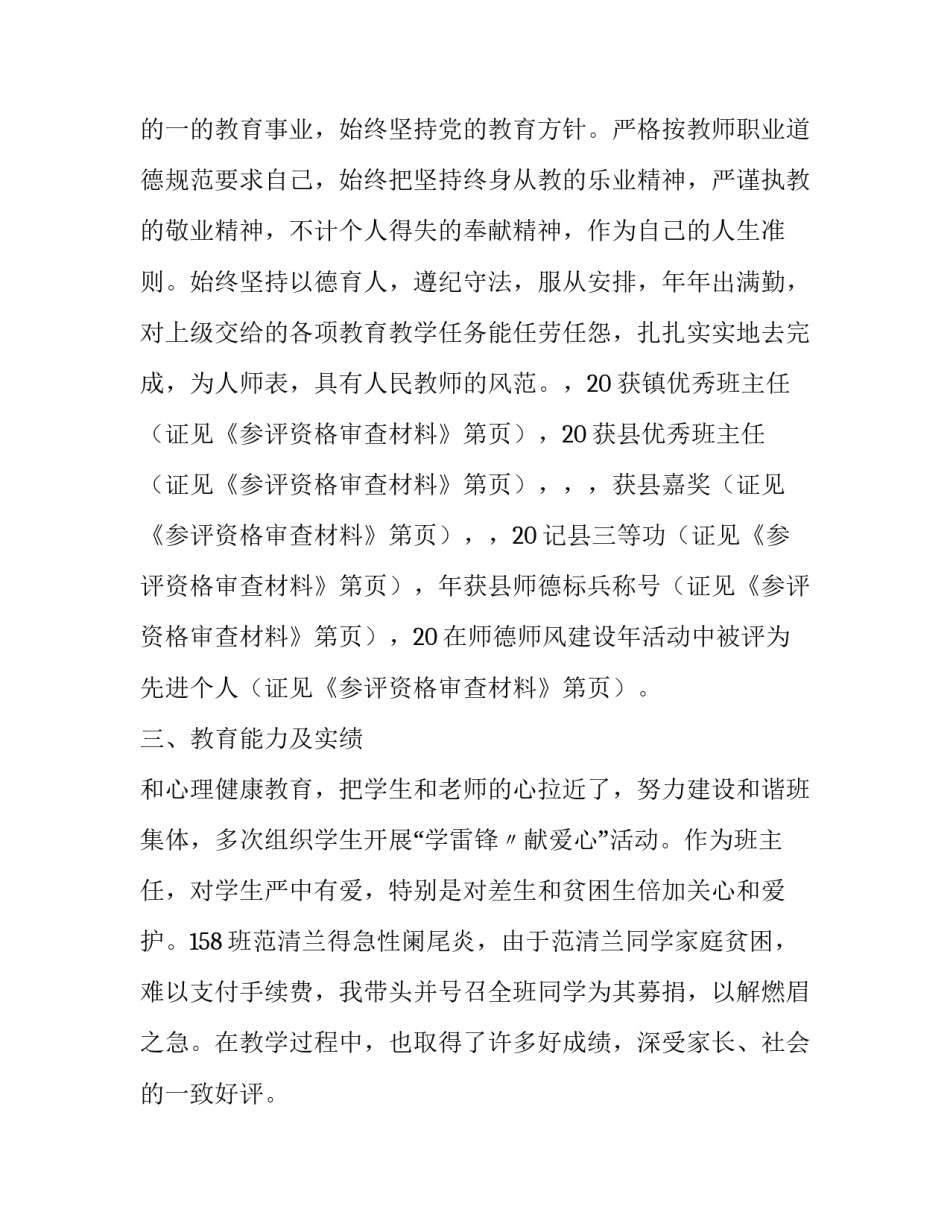 高级教师职称评审述职报告(汇总11篇)_第3页