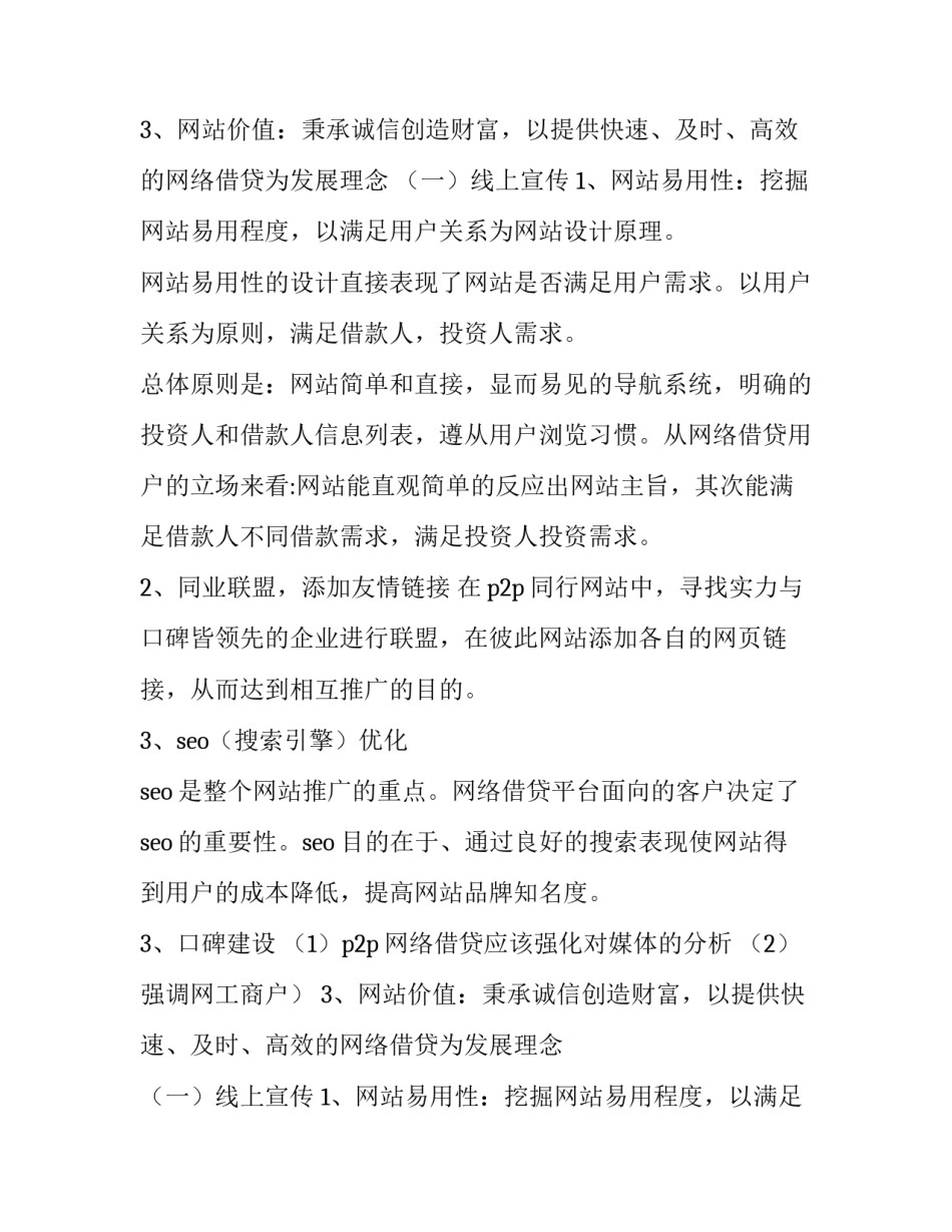 网站推广方案总结 网站推广方案设计(八篇)_第2页