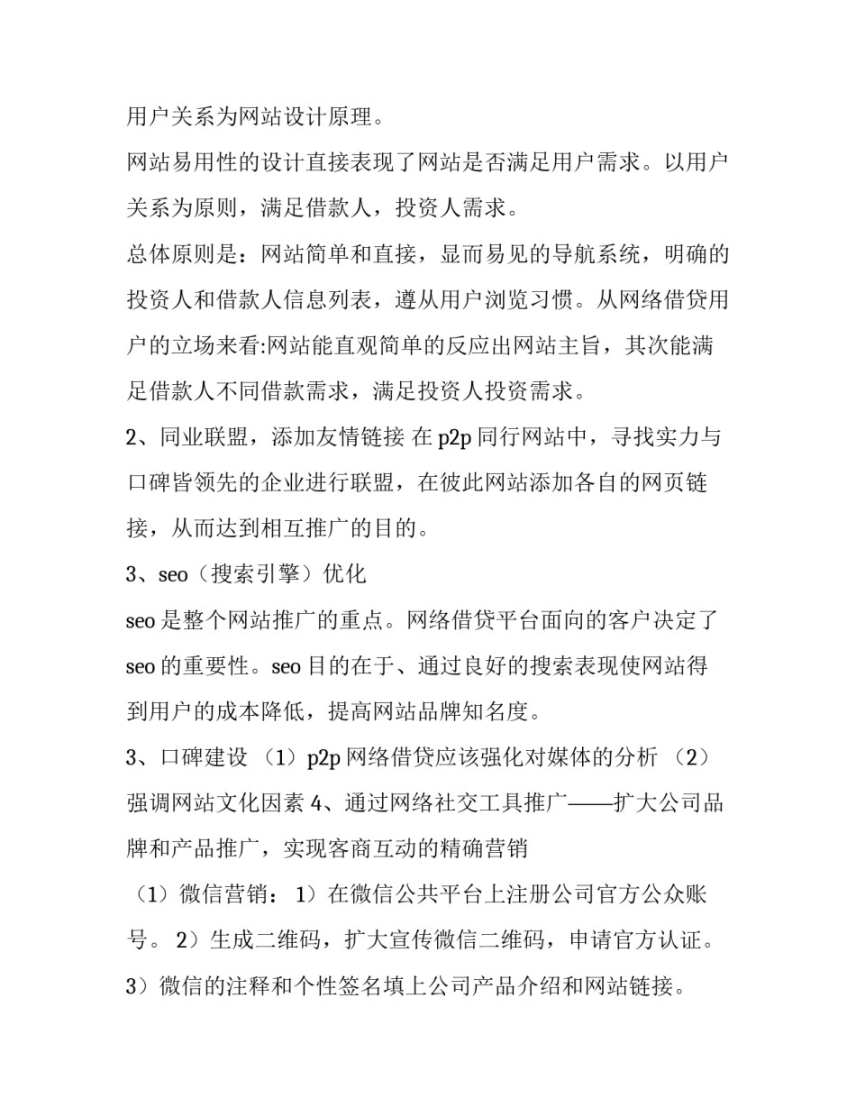 网站推广方案总结 网站推广方案设计(八篇)_第3页