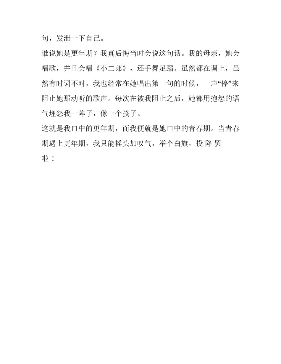 当青春期遇上更年期500字作文_第2页