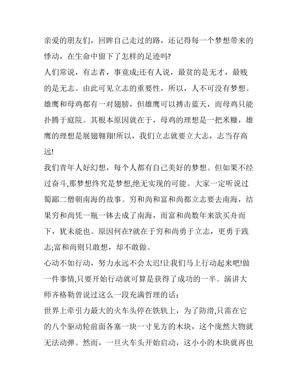 2023年高中生放飞梦想演讲稿三分钟 初中生放飞梦想演讲稿(七篇)_第2页