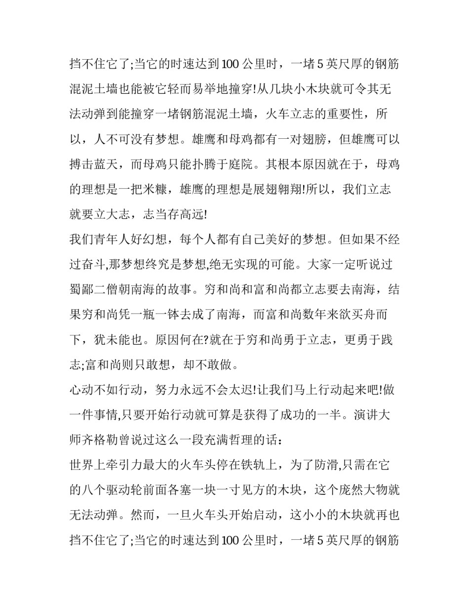 2023年高中生放飞梦想演讲稿三分钟 初中生放飞梦想演讲稿(七篇)_第3页