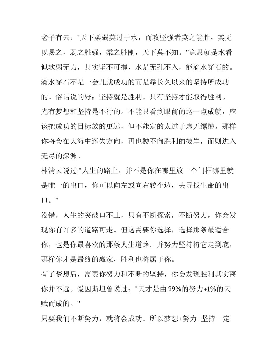 2023年坚持梦想的演讲稿800字 关于坚持梦想的演讲稿800字(六篇)_第2页