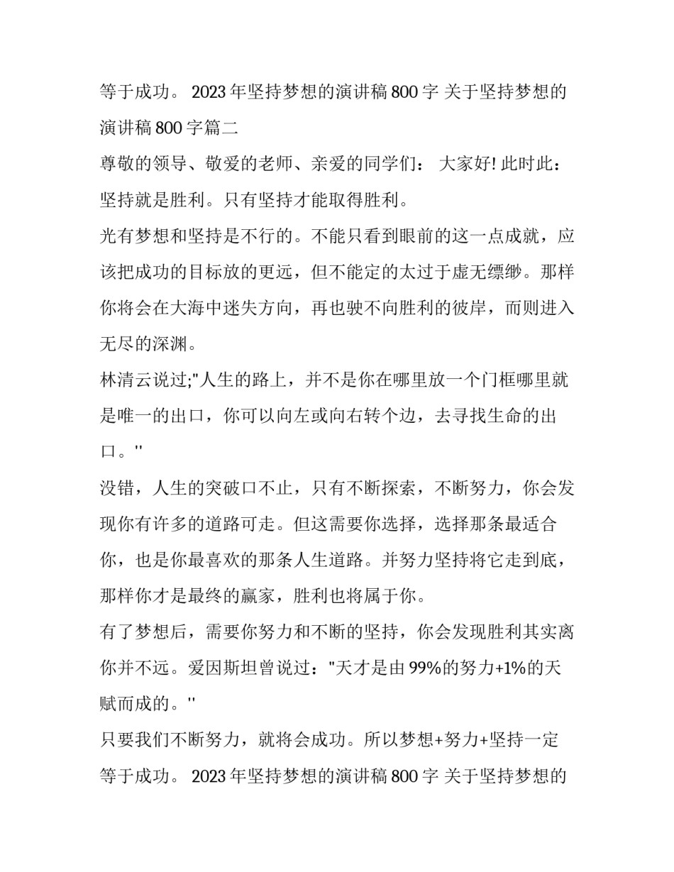 2023年坚持梦想的演讲稿800字 关于坚持梦想的演讲稿800字(六篇)_第3页