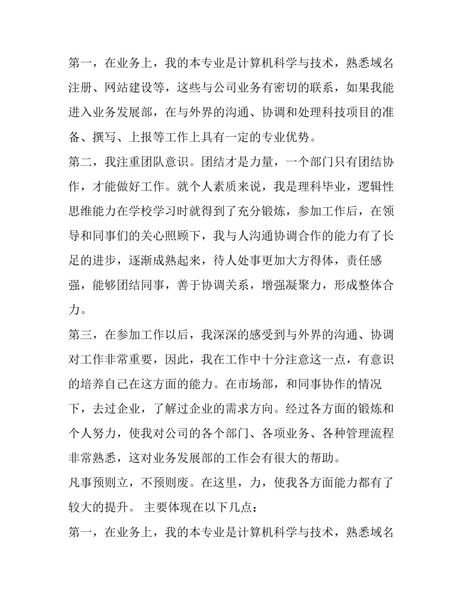 2023年竞聘网络演讲稿(3篇)_第2页