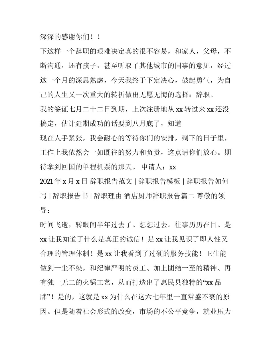 2023年酒店厨师辞职报告(四篇)_第3页