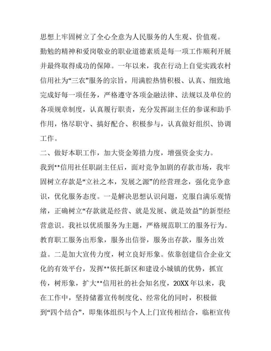 农村信用社存款主任个人工作述职报告_第2页