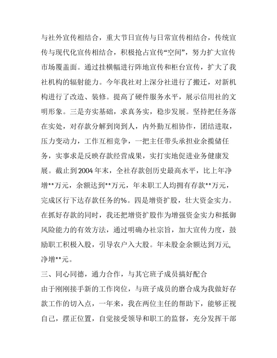 农村信用社存款主任个人工作述职报告_第3页