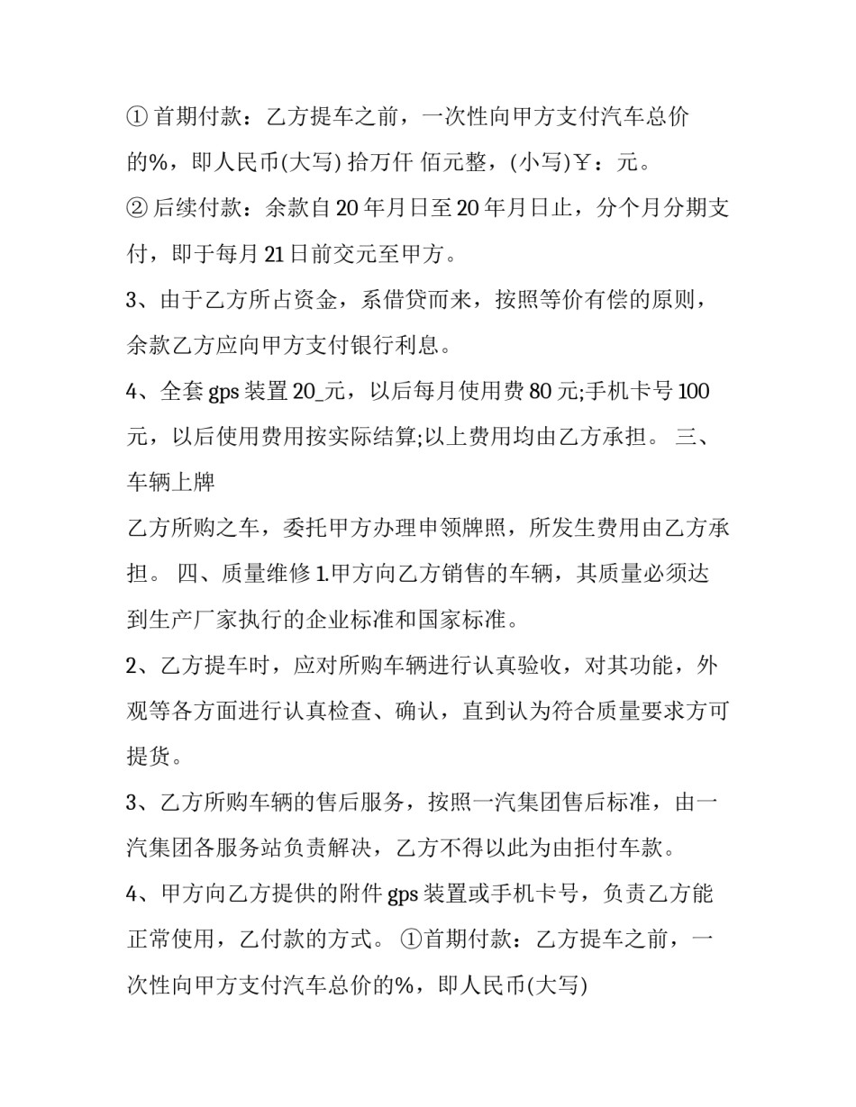 商用面包车买卖协议(三篇)_第2页