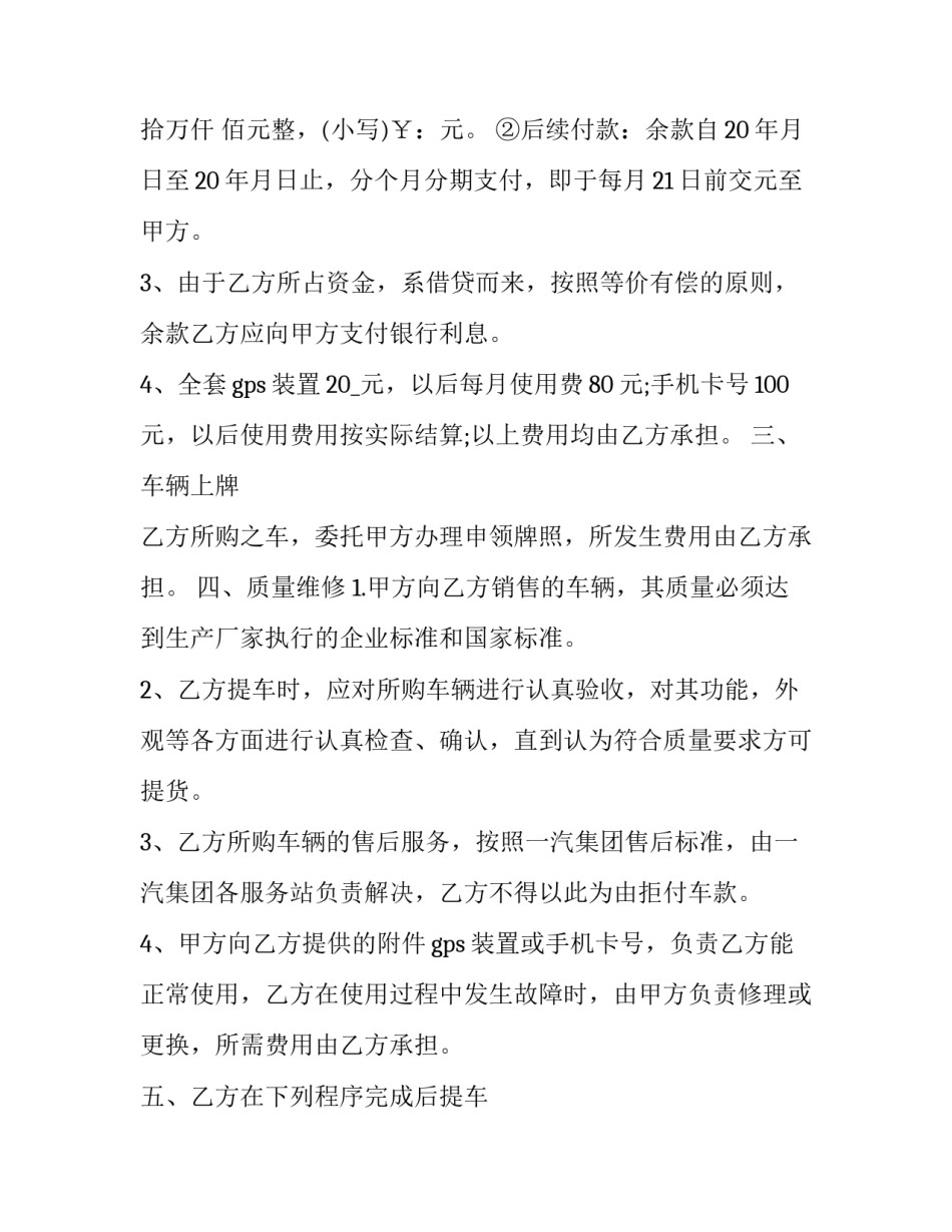 商用面包车买卖协议(三篇)_第3页